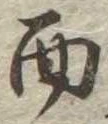 面 위치 확인됨
