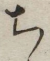 㐌定位𣗓檊