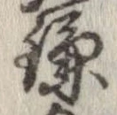 位置 確認된 鎌