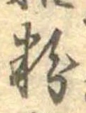 粉 위치 확인됨