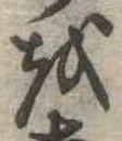 𛄚 위치 확인됨