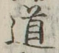 道 위치 확인됨