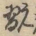 翫 위치 확인됨