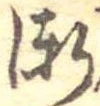 漸 위치 확인됨