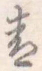 青 위치 확인됨