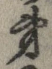 弟 위치 확인됨