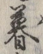 暮 위치 확인됨