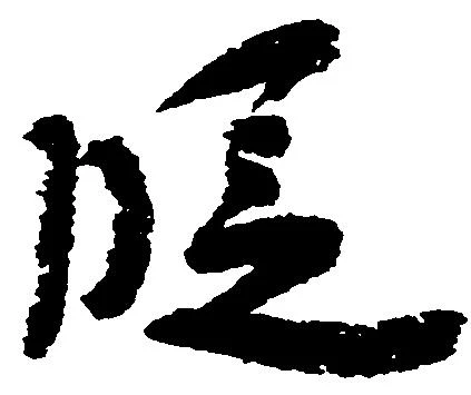 段 위치 확인됨