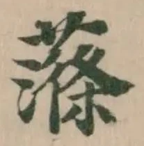 𧀝 위치 확인됨