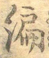 編 위치 확인됨