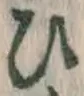 文字 ひ