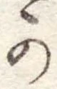 位置定マレル𛀙