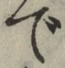 글자 で