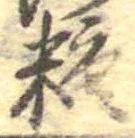 糖 위치 확인됨