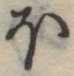 𛃀 위치 확인됨