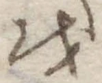 𛄚 위치 확인됨