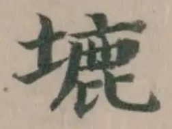 塶の位置