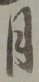 月 위치 확인됨
