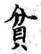 Located 貧