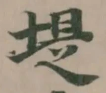位置定マレル堤