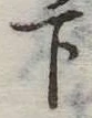 下 위치 확인됨