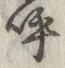 已定位呼