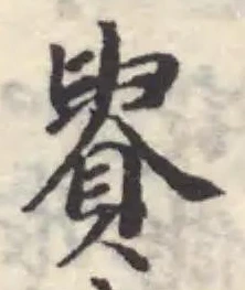 䝿の位置