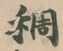 稠 위치 확인됨
