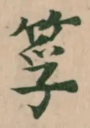 筟 위치 확인됨