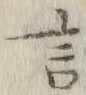 글자 言