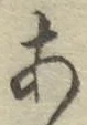 Character あ