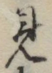 見 위치 확인됨