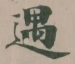 遇 위치 확인됨