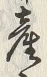 글자 産