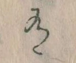 位置定マレル有