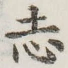 志 위치 확인됨