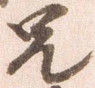 㐌定位兄