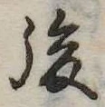 後 위치 확인됨