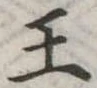 王 위치 확인됨