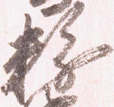 已定位粉