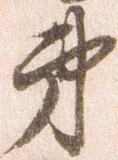 弟 위치 확인됨