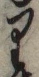 𛃶 위치 확인됨