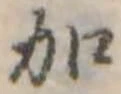 加 위치 확인됨