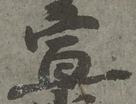 宣 위치 확인됨