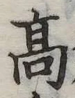 高 위치 확인됨