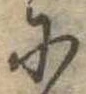 𛂋 위치 확인됨