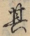Character 其