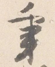 秉 위치 확인됨