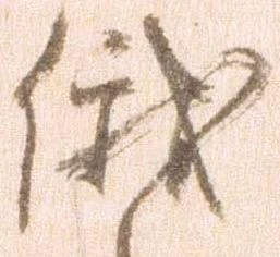 俄の位置