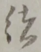 緒 위치 확인됨